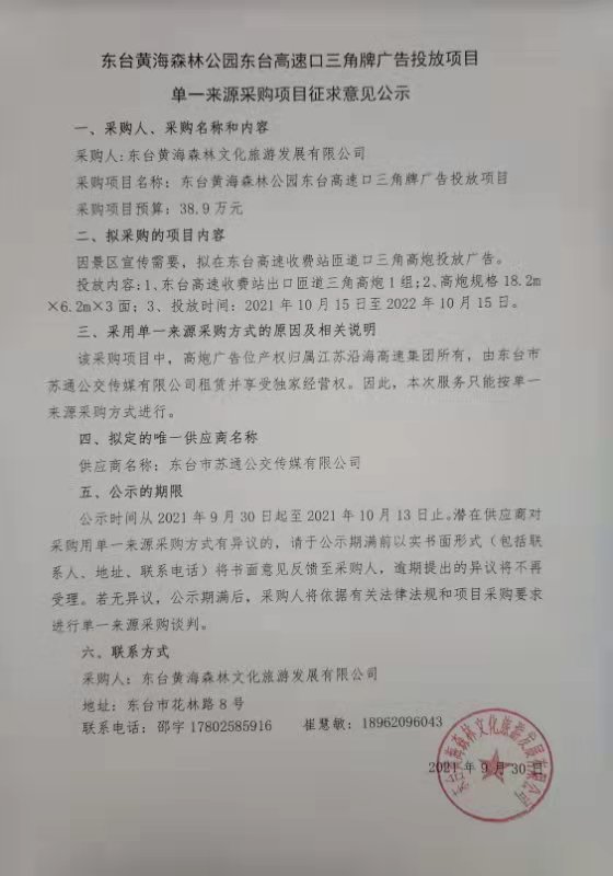 高速口三角牌广告投放项目征求意见公示.jpg
