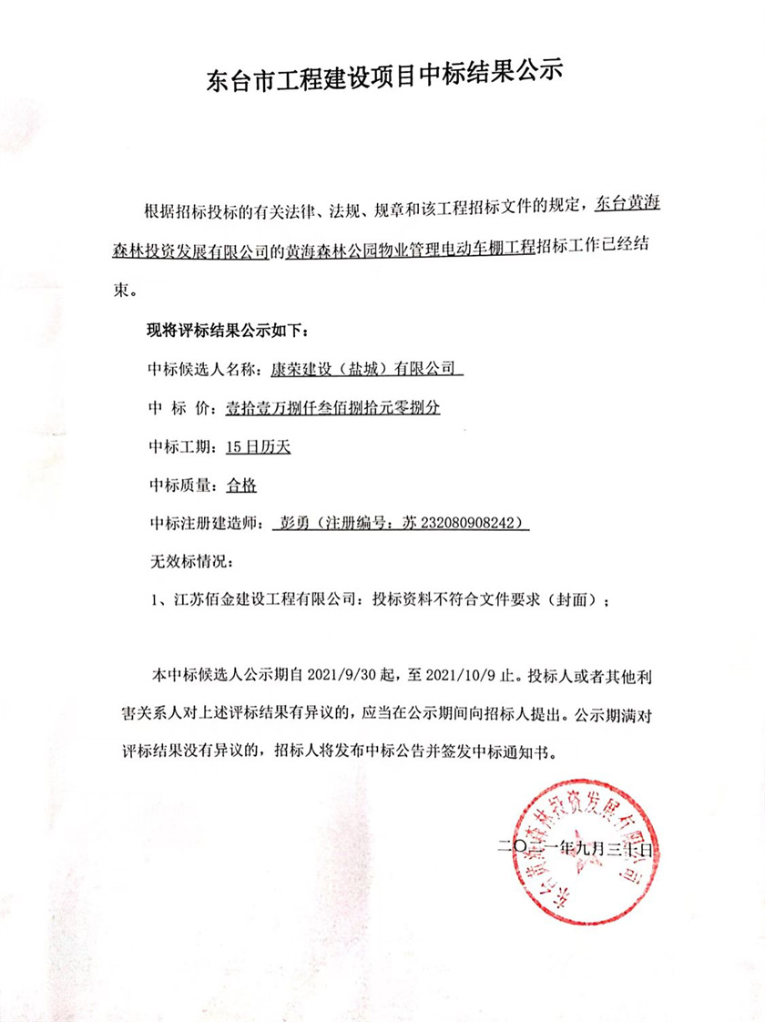 中标结果公示.jpg