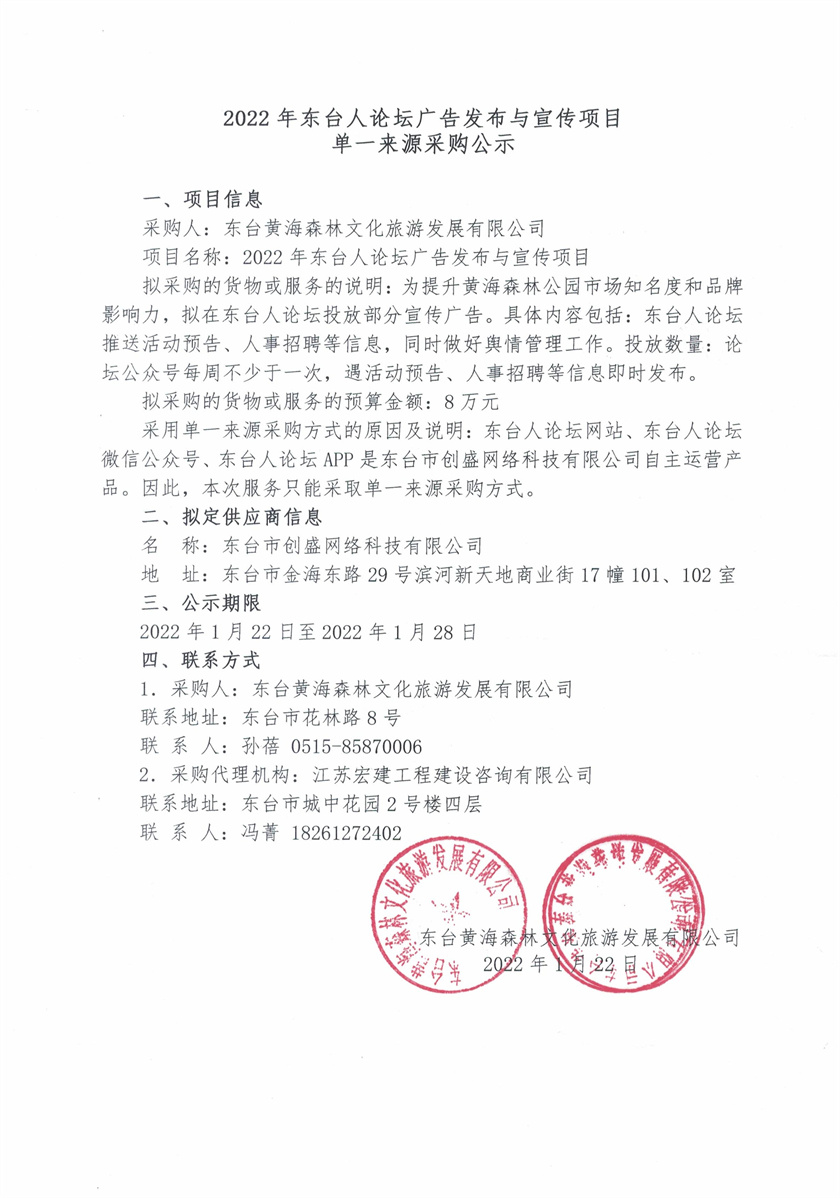 2022年东台人论坛广告发布与宣传项目.jpg