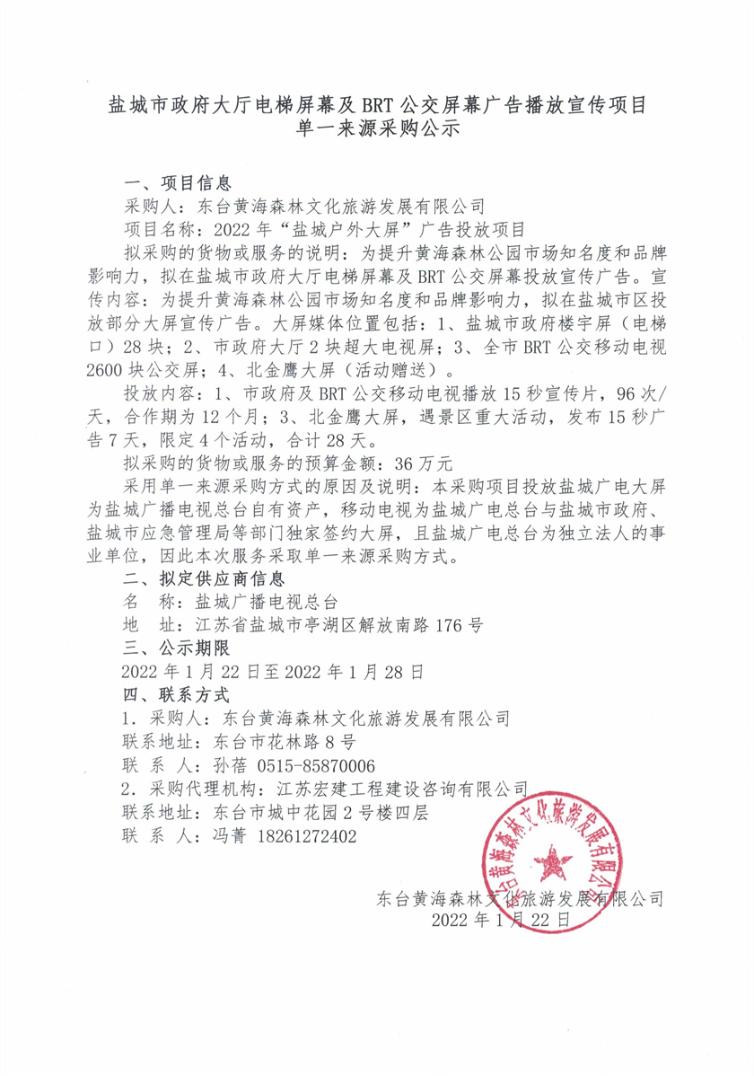 盐城市政府大厅电梯屏幕及BRT公交屏幕广告播放宣传项目.jpg