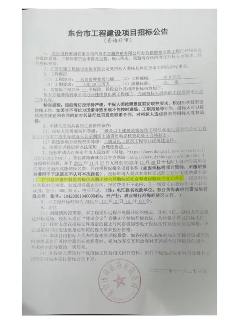 招标公告 - 原东方越养殖有限公司办公楼维修出新工程.jpg