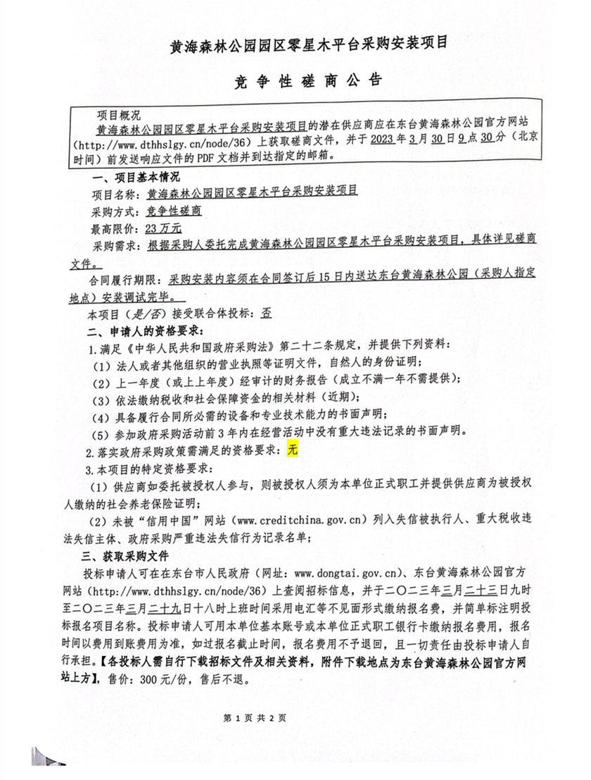 扫描全能王 2023-03-23 09.29_Page1.png