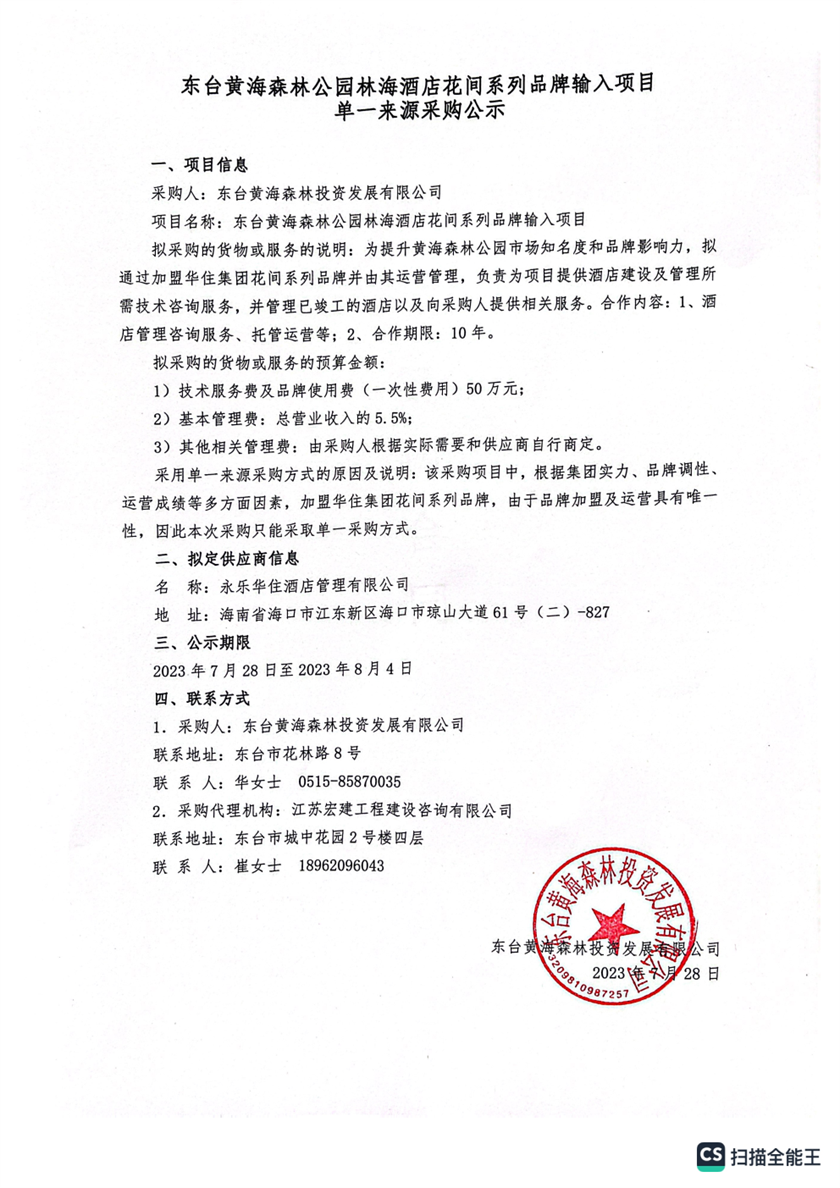 扫描全能王 2023-07-28 15.23.png