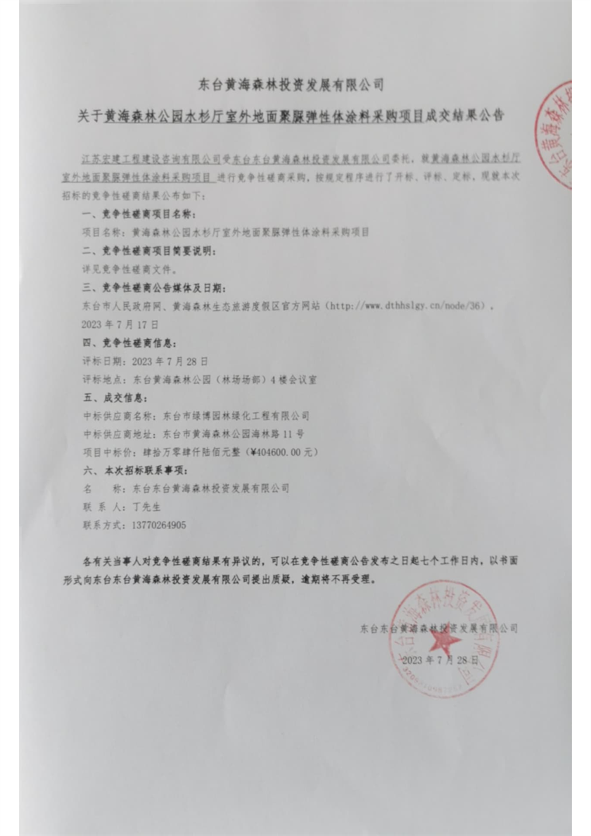 扫描全能王 2023-07-28 16.02(1)_Page1.png