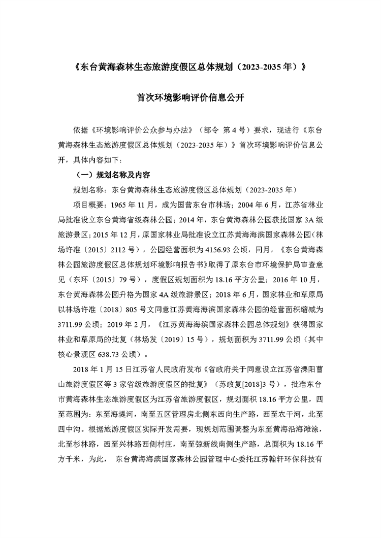 首次环境影响评价信息公开_Page1.png