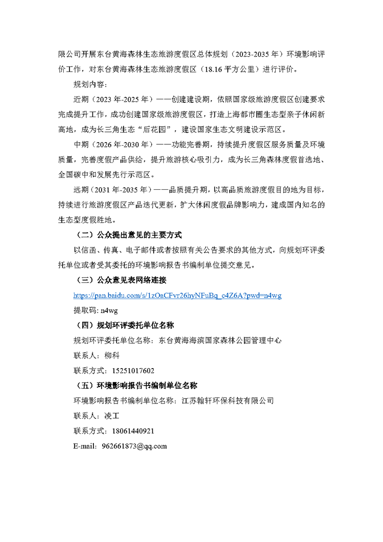 首次环境影响评价信息公开_Page2.png