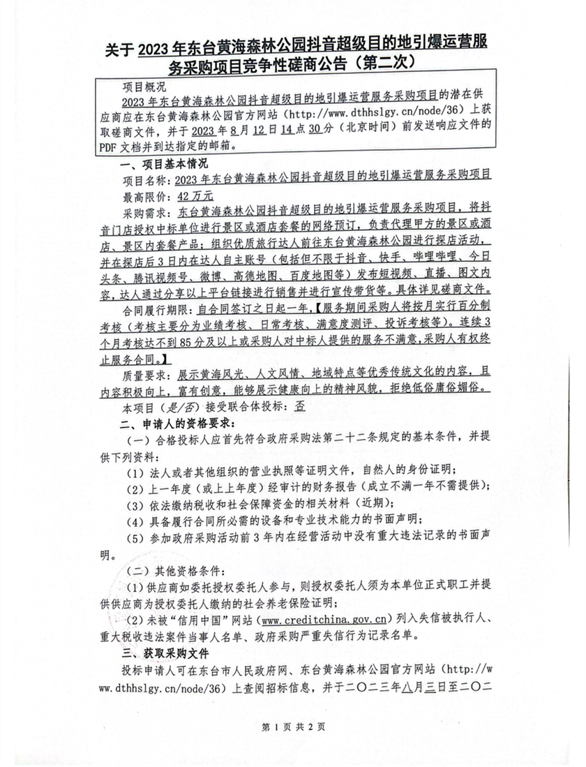 扫描全能王 2023-08-03 15.26_Page1.png