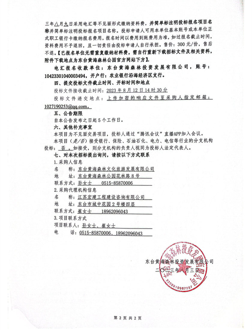 扫描全能王 2023-08-03 15.26_Page2.png