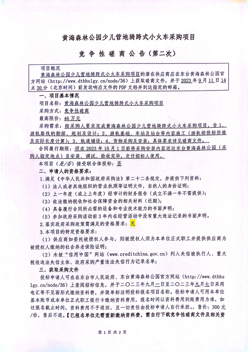 扫描全能王 2023-09-01 15.16_Page1.png