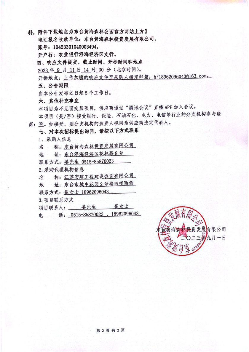 扫描全能王 2023-09-01 15.16_Page2.png