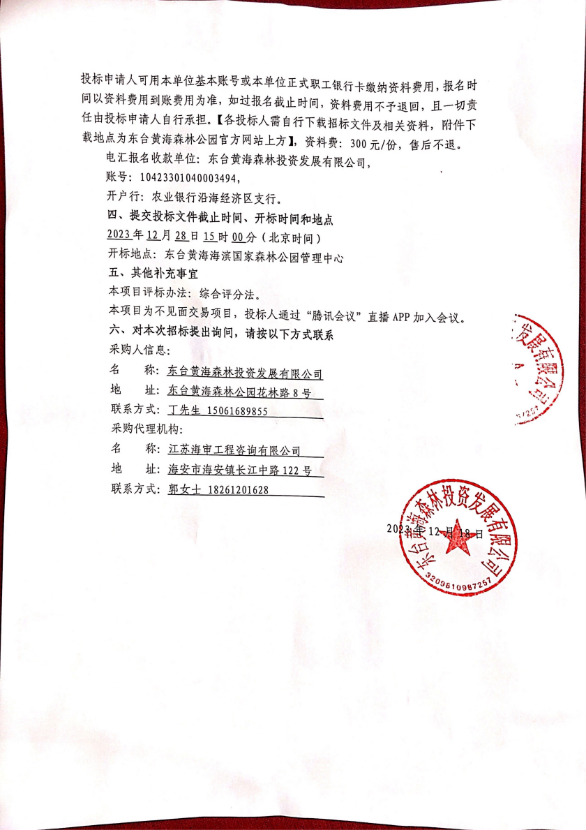 扫描全能王 2023-12-18 16.49_01.png