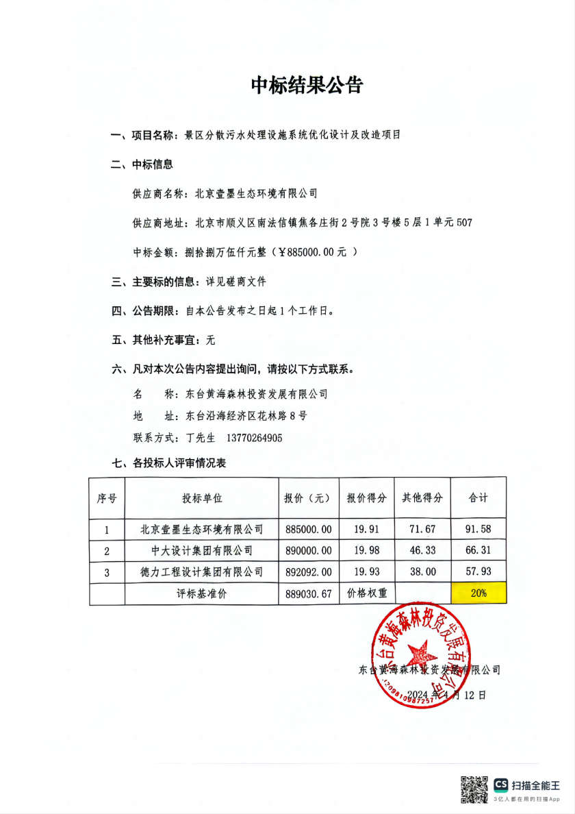 扫描全能王 2024-04-12 15.17_00.png