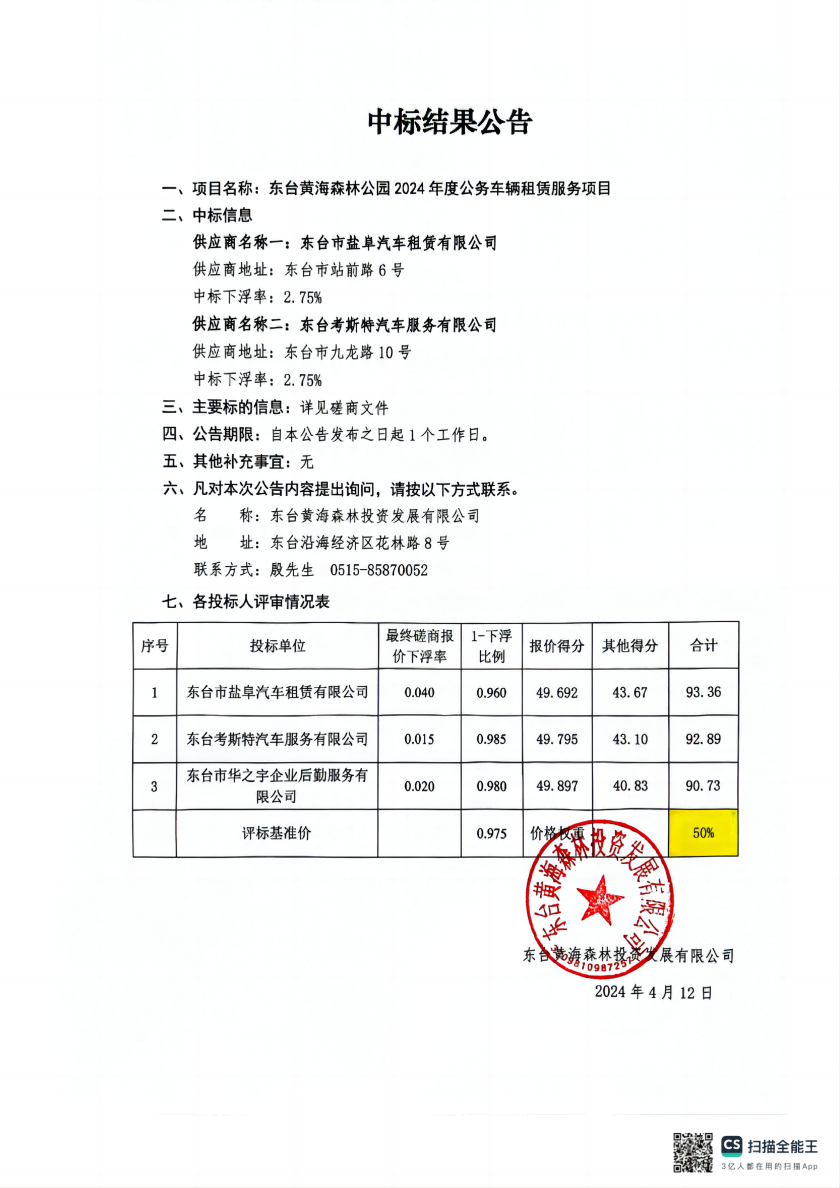 扫描全能王 2024-04-12 15.16_00.png