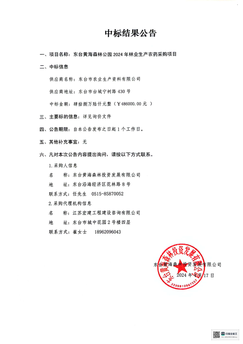 中标结果公告_00.png