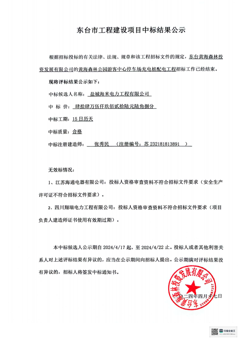 中标结果公示_00.png