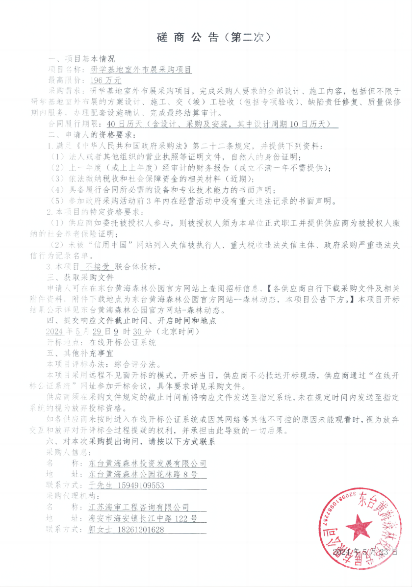森投20240523_00.png