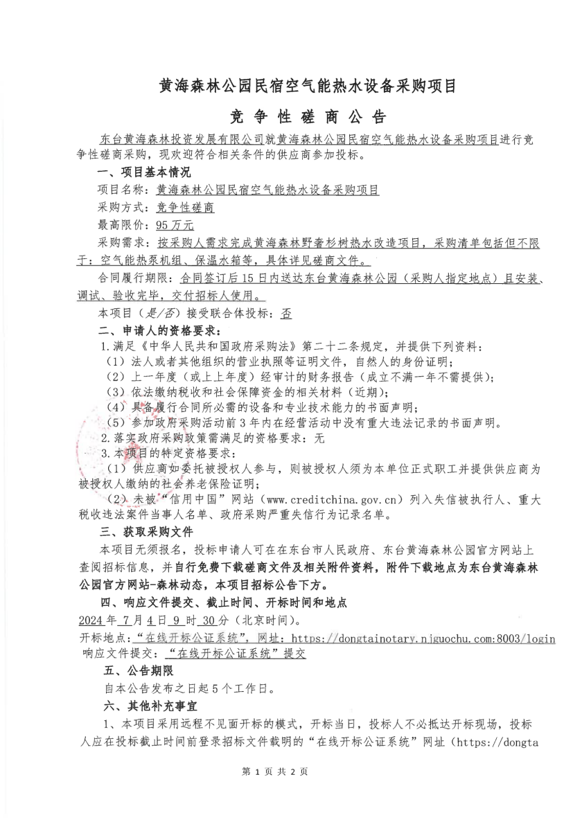 磋商公告_00.png