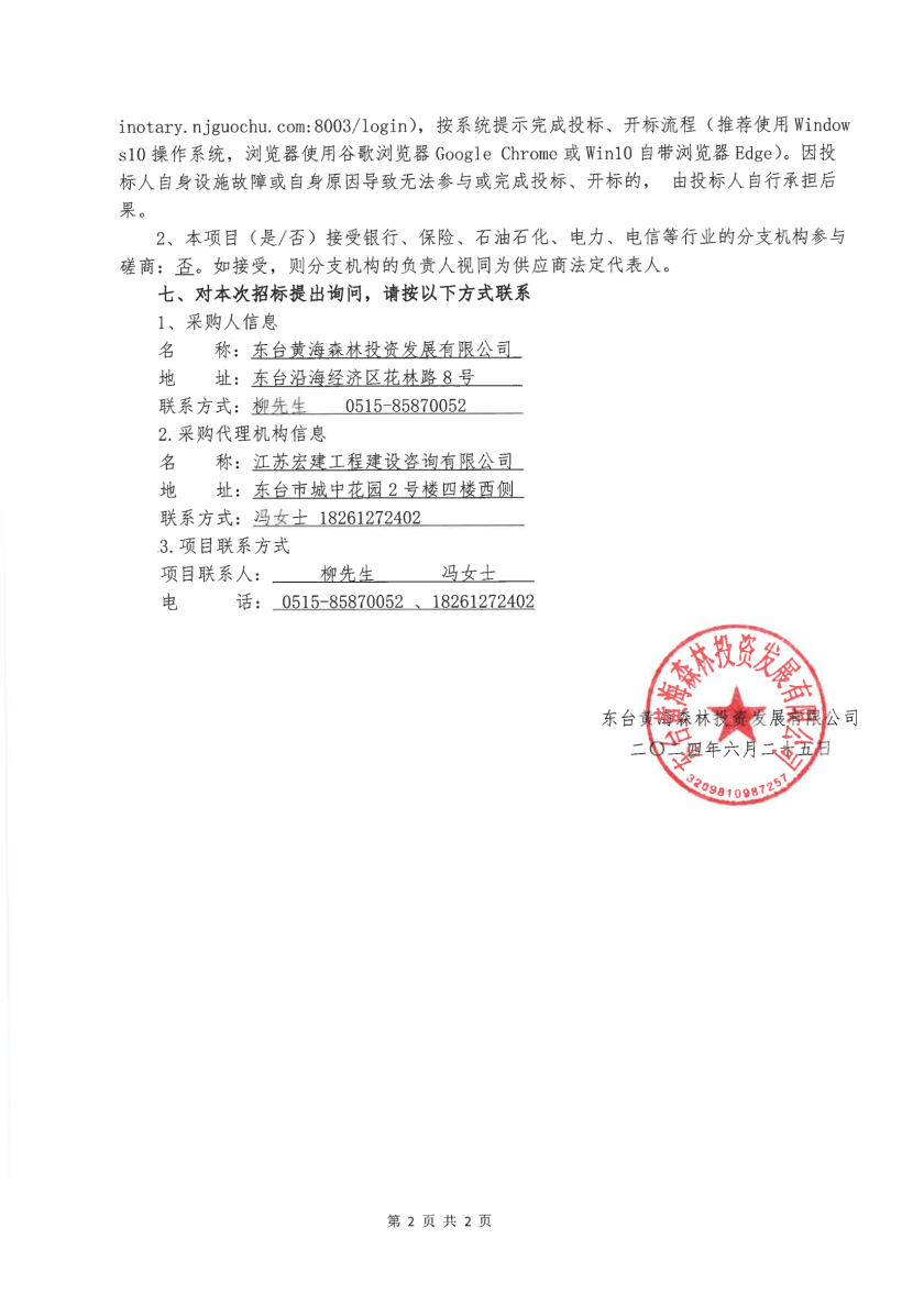 磋商公告_01.png