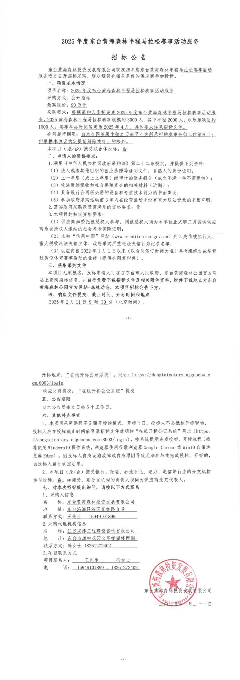 马拉松招标公告_00.png