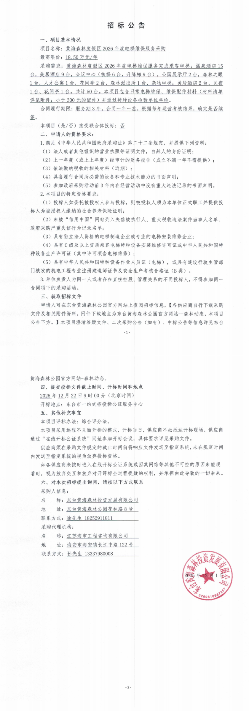 招标公告_00.png