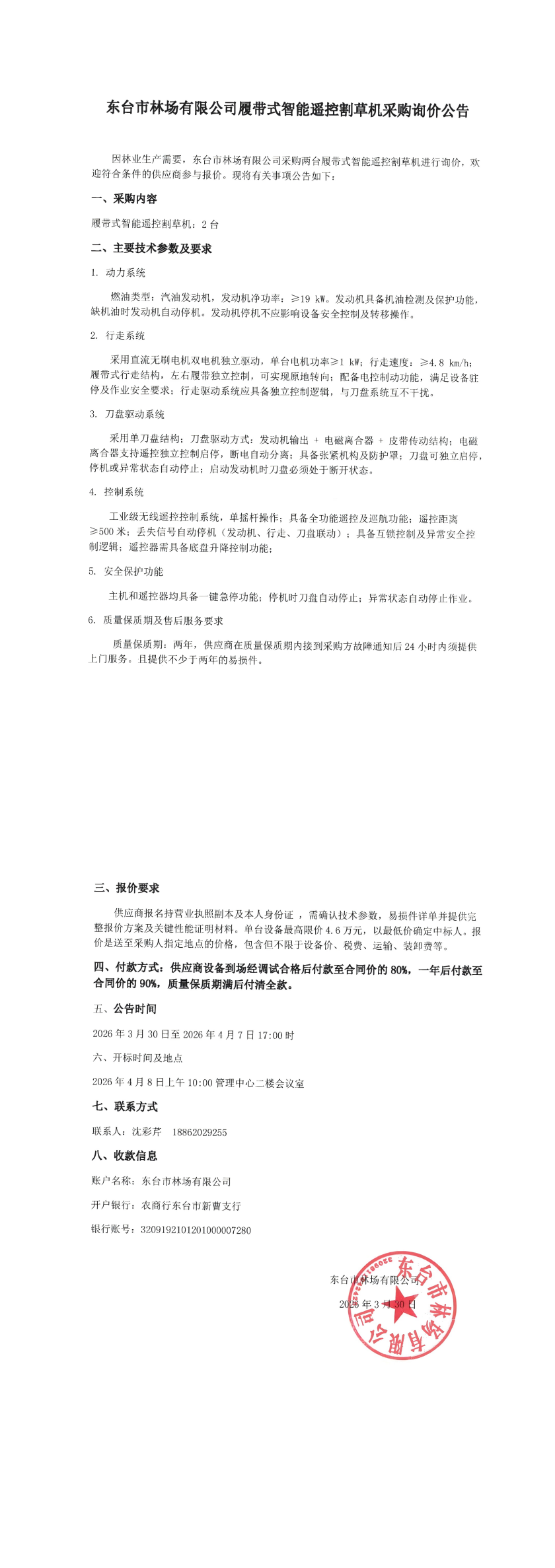 履带式智能遥控割草机采购询价.png