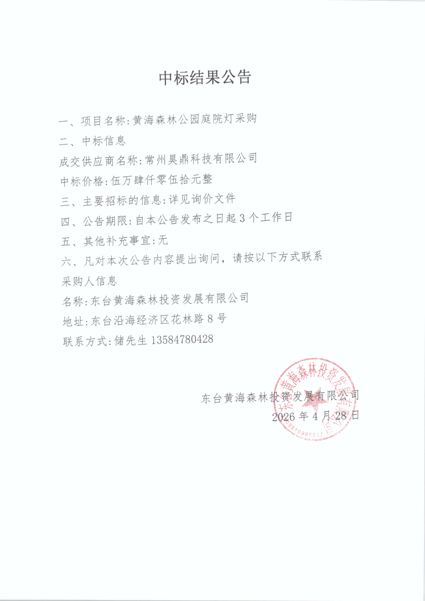 黄海森林公园庭院灯采购.png