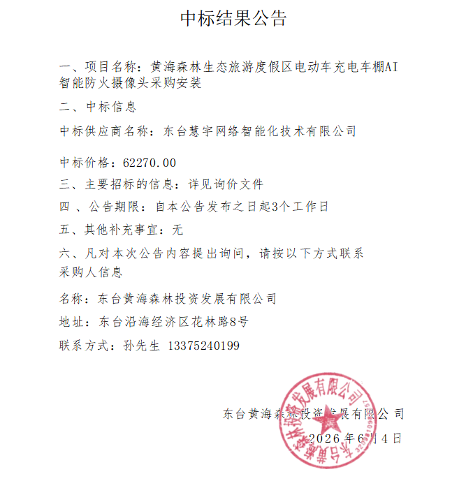 中标公示.png
