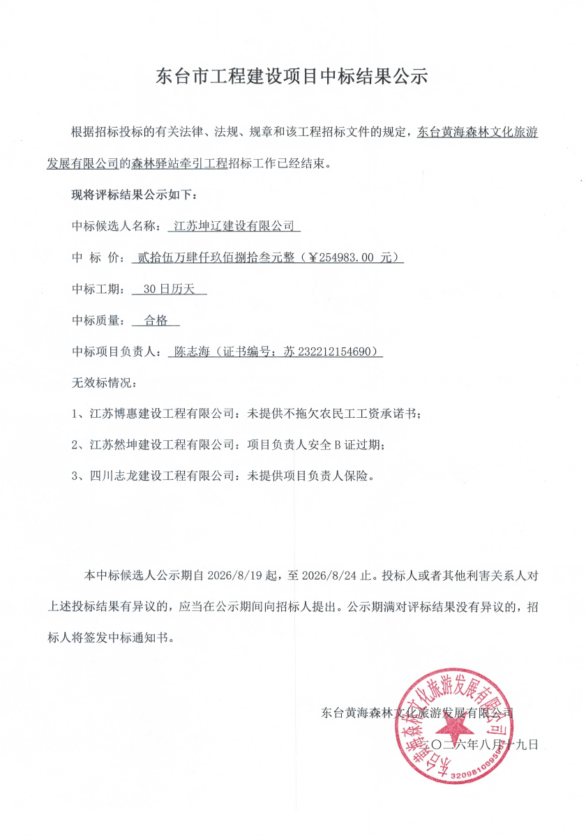 森林驿站牵引工程.png